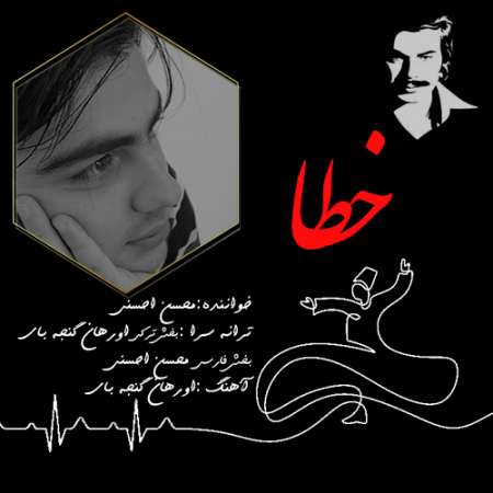 Mohsen Ahsani – Khata